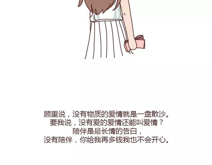 第291话 面包我自己买，爱情你给我就好