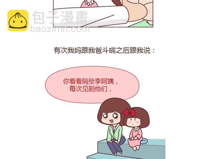 第292话 两个人的沟通方式