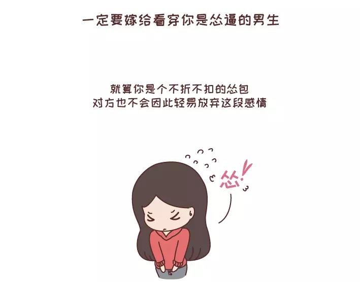 第297话 一定要嫁给看穿你是怂逼的男生