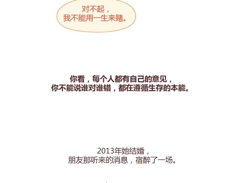 第298话 没赚够钱，但真的想娶你