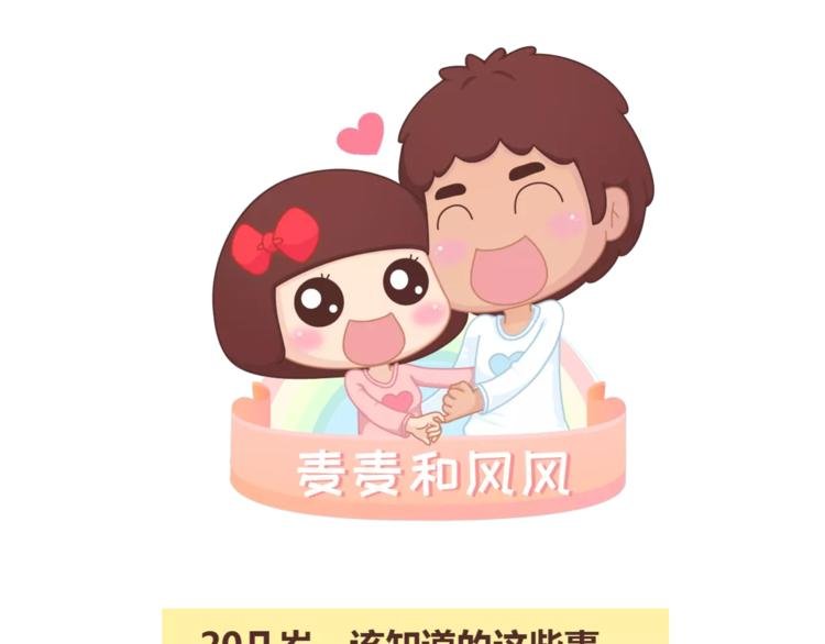 第299话 20几岁该知道这些事
