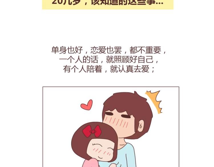 第299话 20几岁该知道这些事