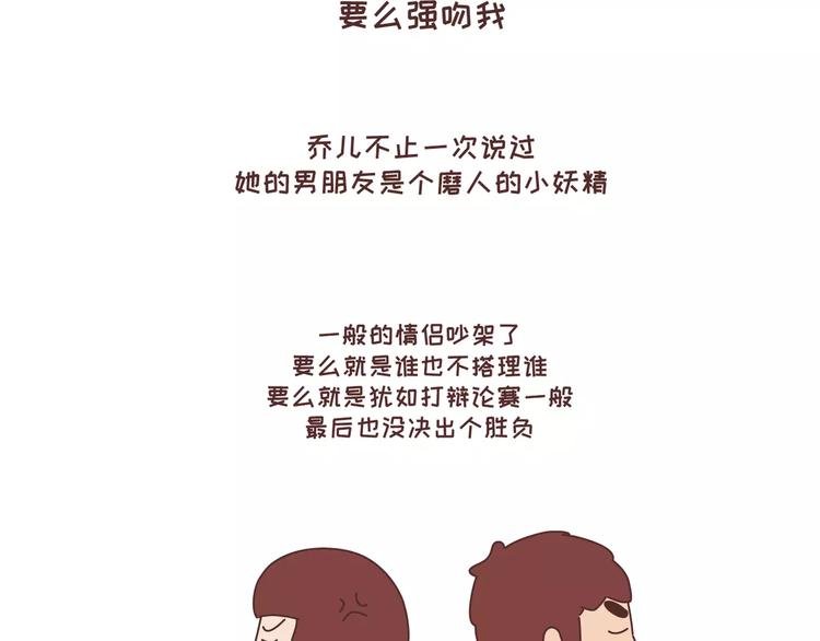 第300话 要么哄哄我 要么强吻我