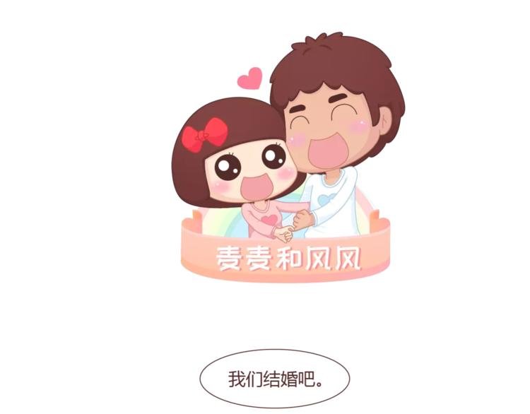 第301话 不等你了，我要结婚了