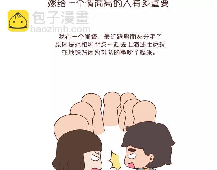 第302话 嫁给一个情商高的人有多重要