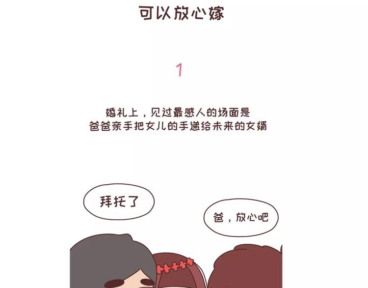 第305话 你爸看准的人 可以放心嫁