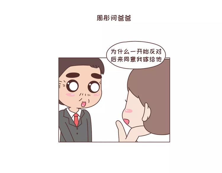 第305话 你爸看准的人 可以放心嫁