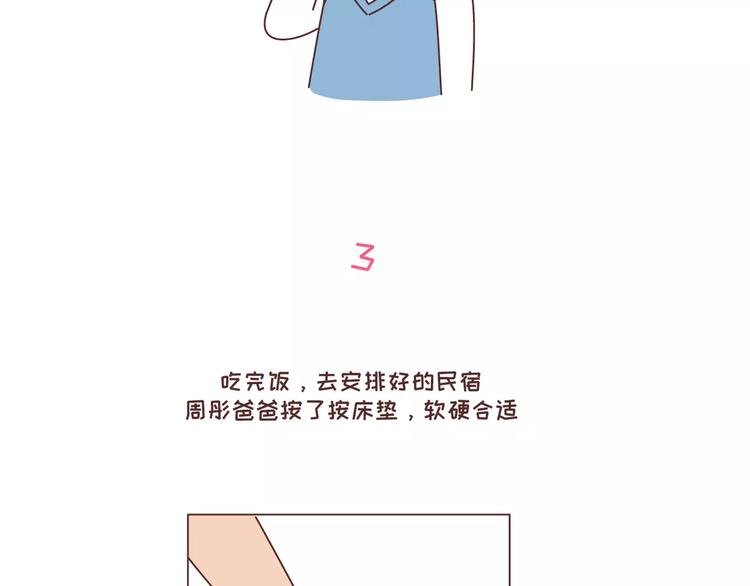 第305话 你爸看准的人 可以放心嫁