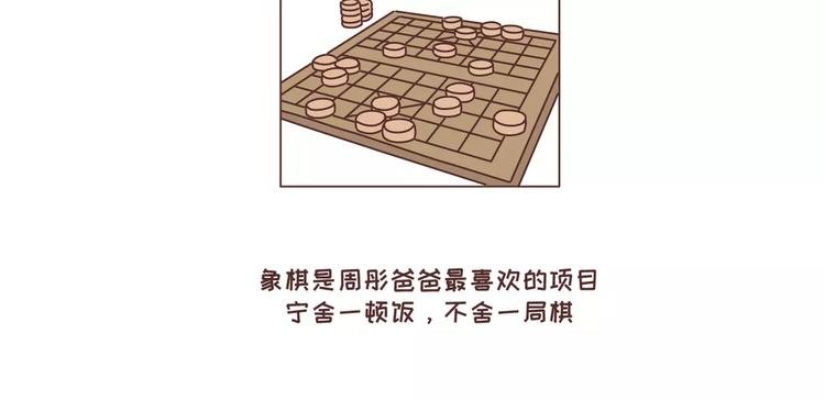 第305话 你爸看准的人 可以放心嫁