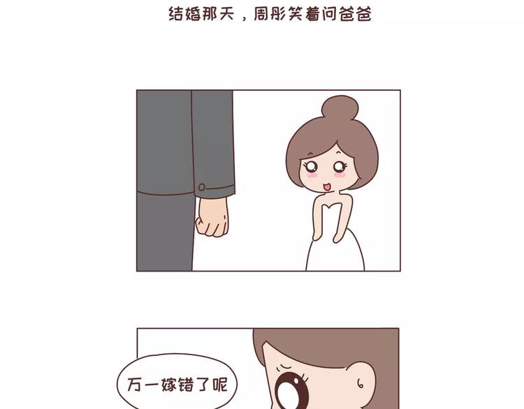 第305话 你爸看准的人 可以放心嫁
