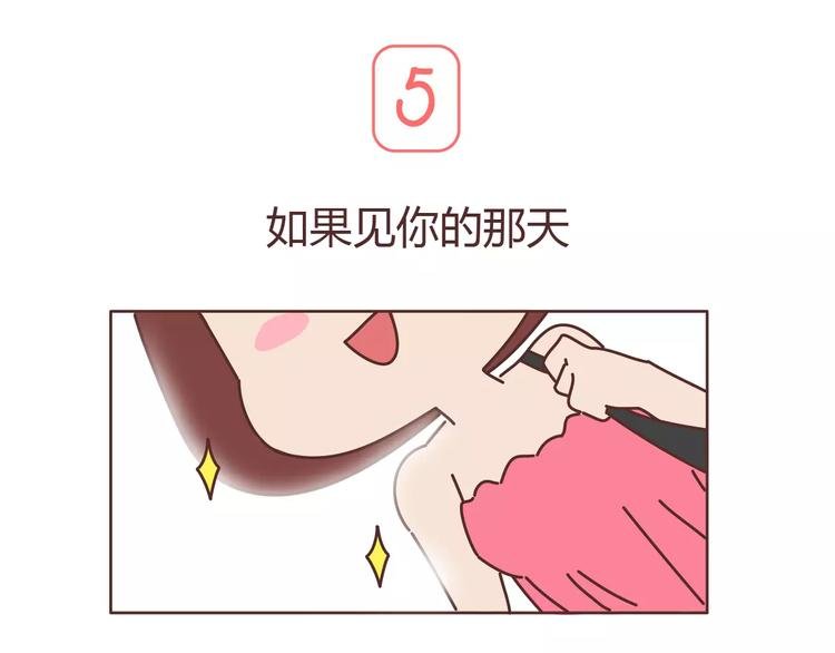 第306话 请珍惜每次见你都化妆的女孩子