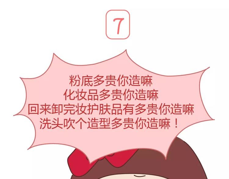 第306话 请珍惜每次见你都化妆的女孩子