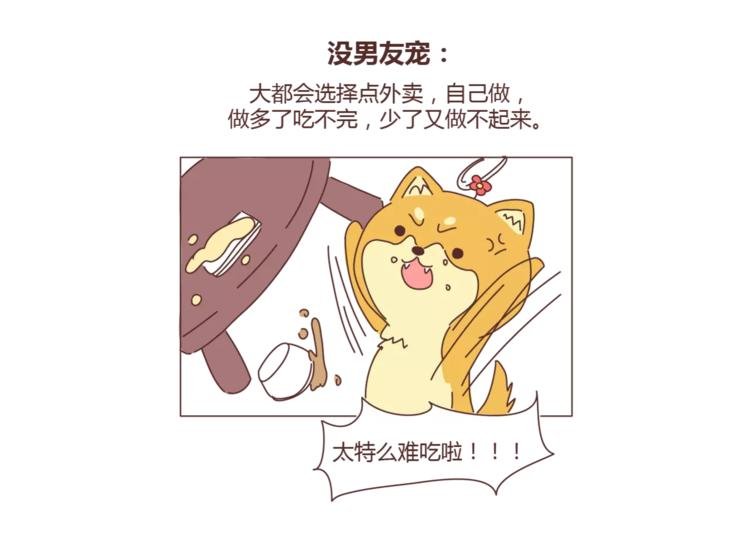 第308话 有男友宠和没男友宠的区别