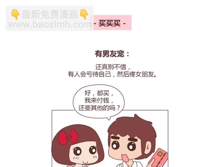 第308话 有男友宠和没男友宠的区别
