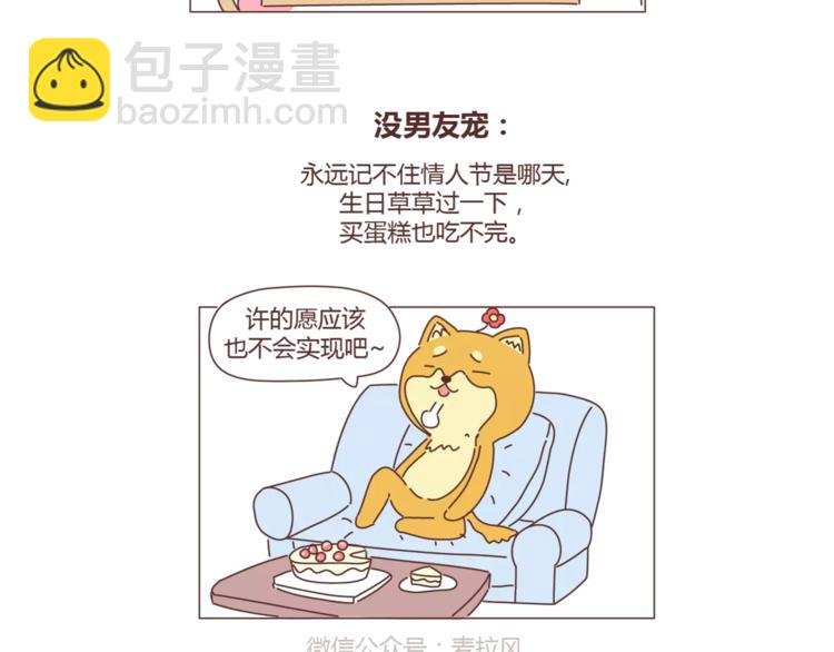 第308话 有男友宠和没男友宠的区别