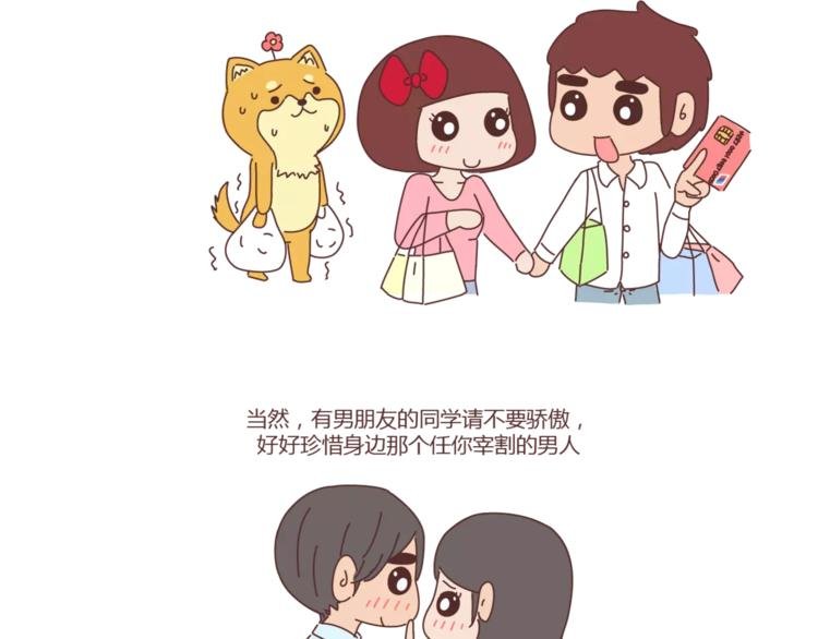 第308话 有男友宠和没男友宠的区别