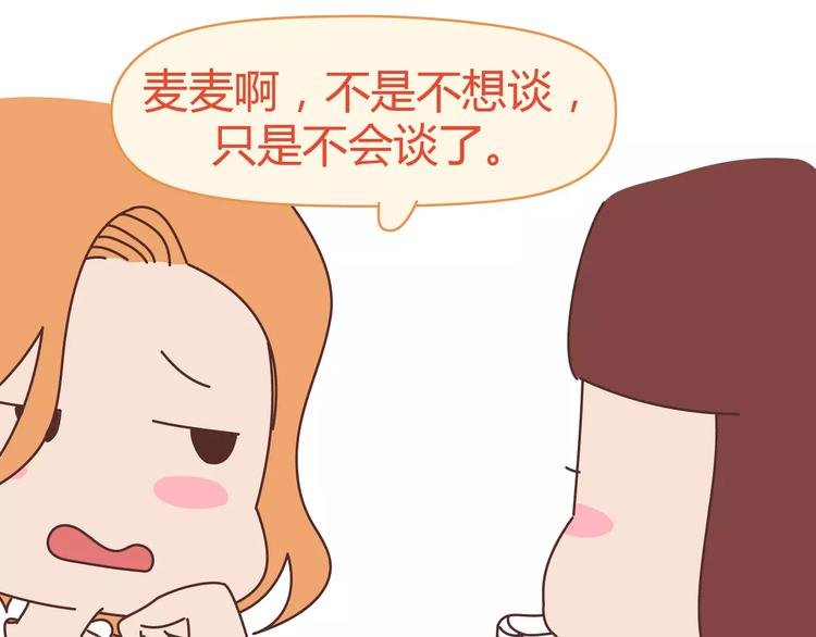第309话 好的女生都被逼得不会谈恋爱了
