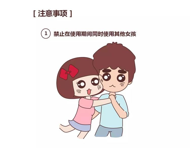 第311话 女朋友使用说明书