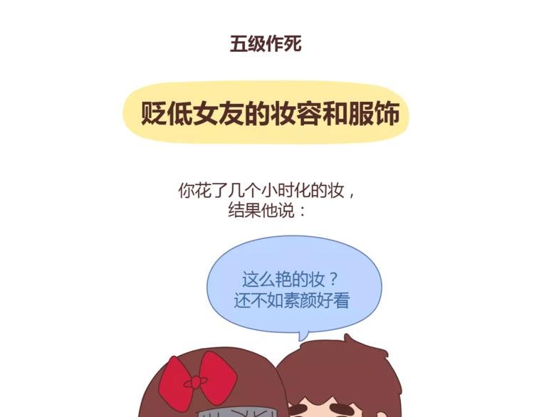 第312话 男友作死行为排行榜