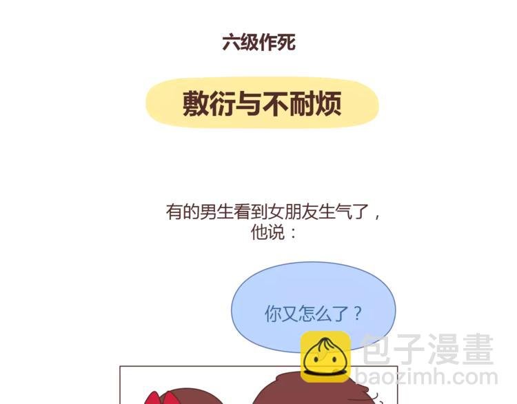 第312话 男友作死行为排行榜