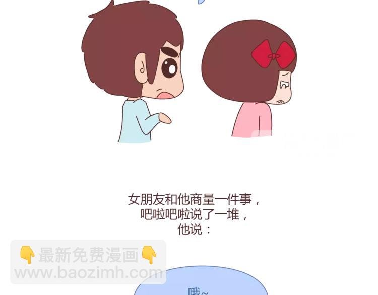 第312话 男友作死行为排行榜
