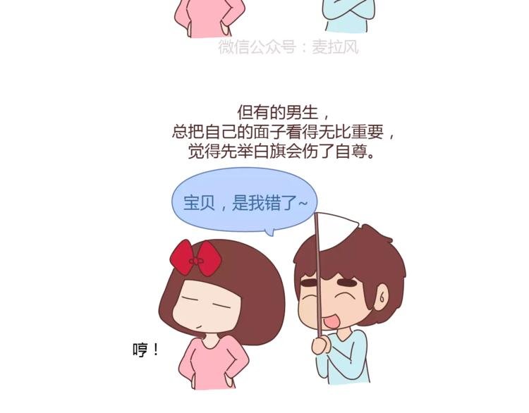 第312话 男友作死行为排行榜