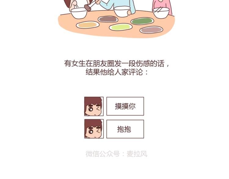 第312话 男友作死行为排行榜