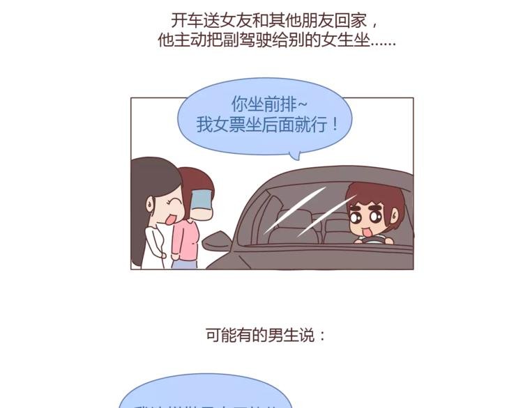 第312话 男友作死行为排行榜
