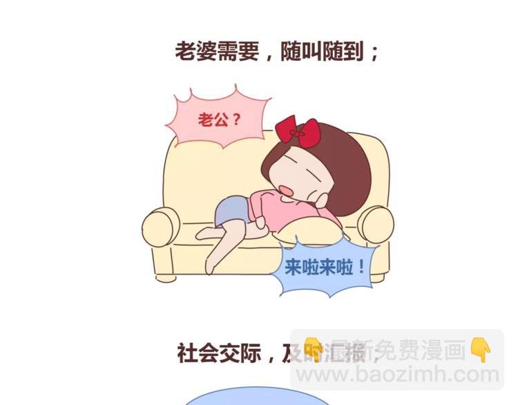 第314话 “完美老公守则”