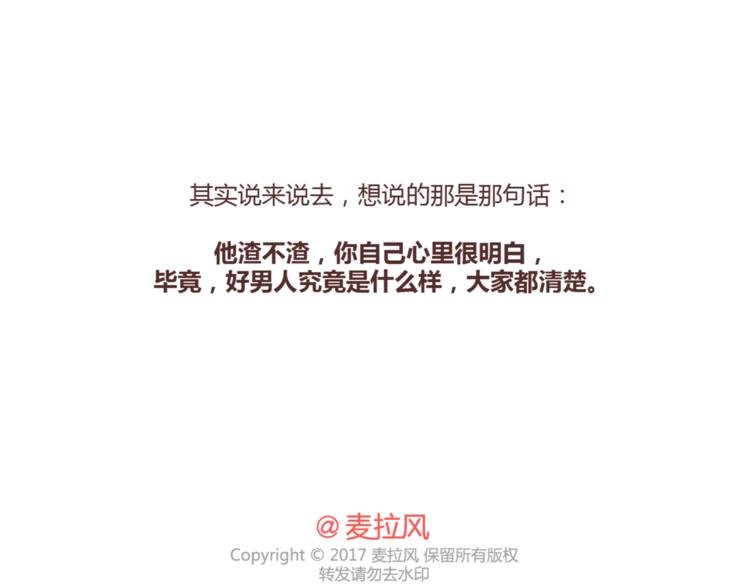 第316话 2017最新版渣男语录排行榜