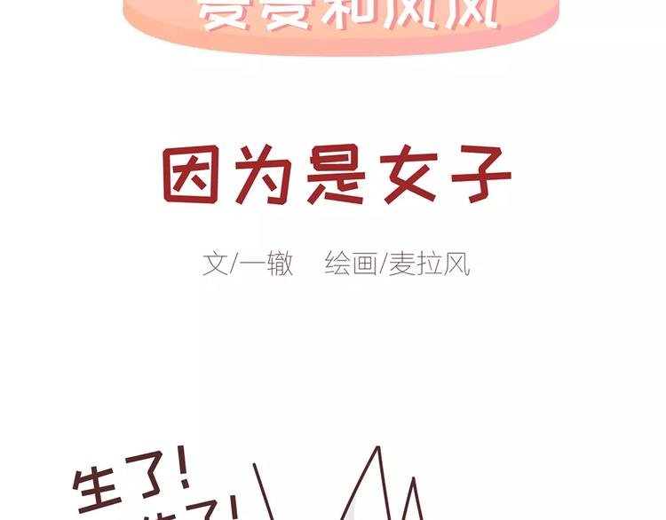 第317话 因为是女子