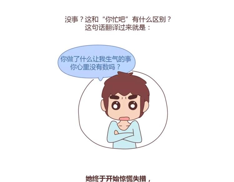 第319话 不理女朋友的后果