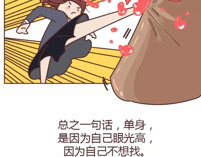 第320话 单身狗必经的4个心理阶段