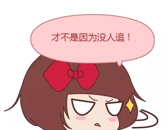 第320话 单身狗必经的4个心理阶段