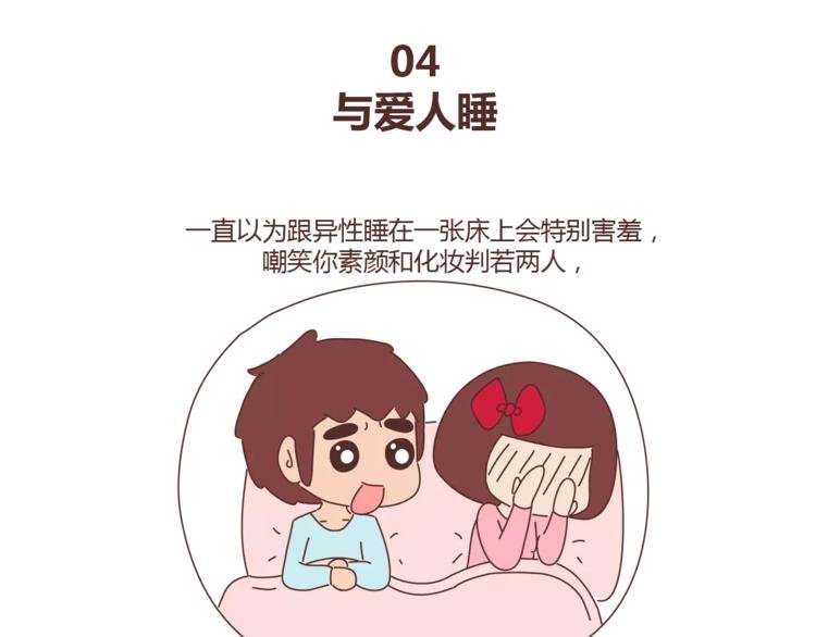 第321话 “躺在你身边的时候”