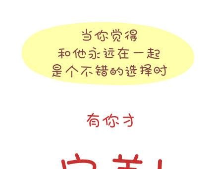 第32话 到底怎样就可以结婚了