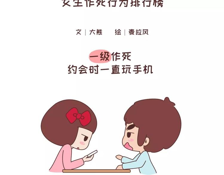 第323话 女友作死行为排行榜