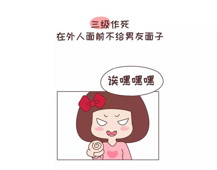 第323话 女友作死行为排行榜
