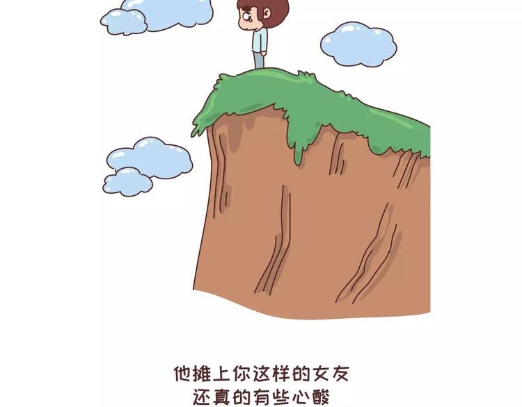 第323话 女友作死行为排行榜