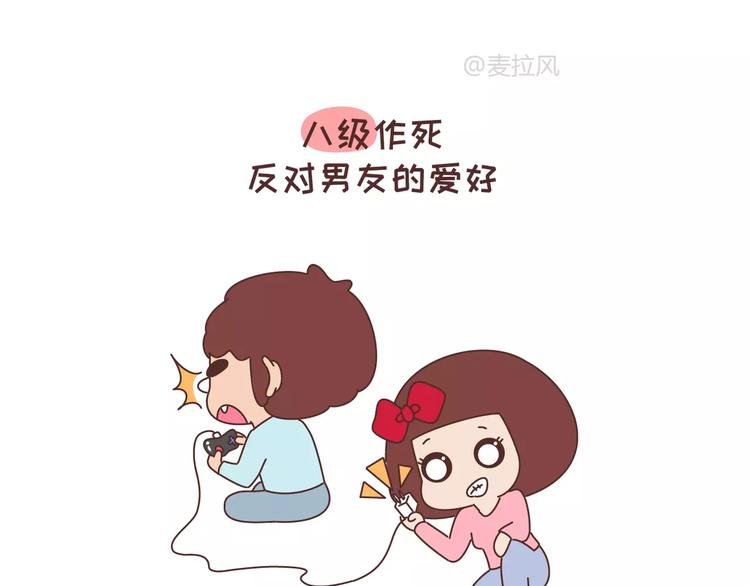 第323话 女友作死行为排行榜