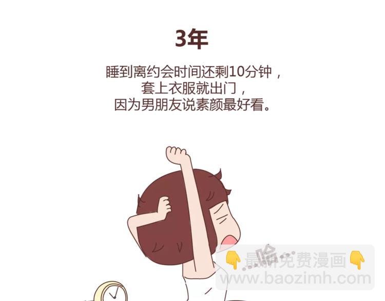 第324话 恋爱3天和3年的区别