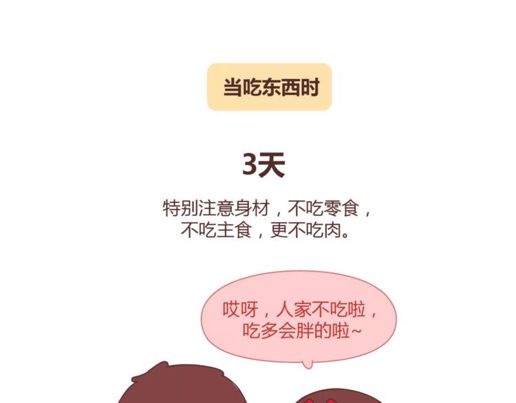 第324话 恋爱3天和3年的区别