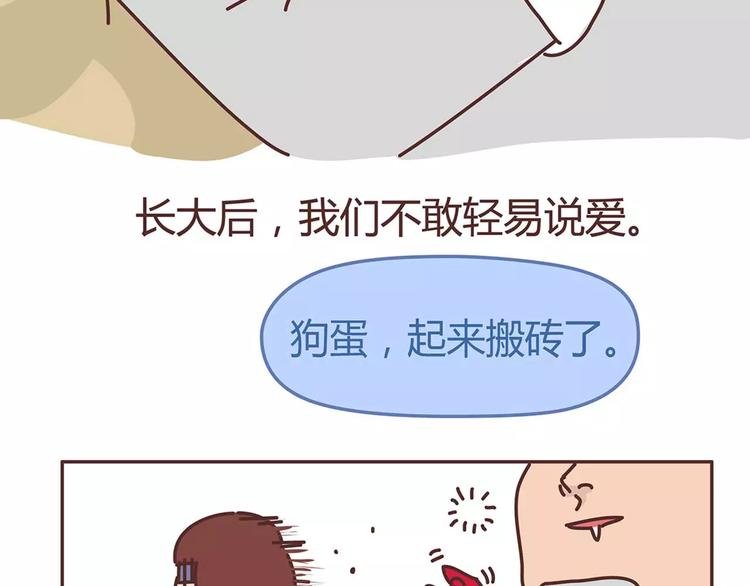 第325话 长大后，我们都不敢轻易说爱