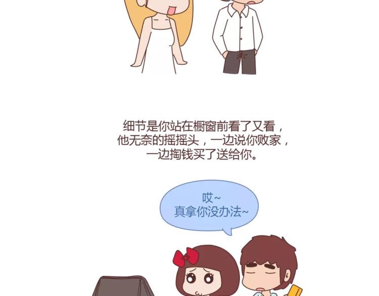 第326话 男朋友细节程度指南