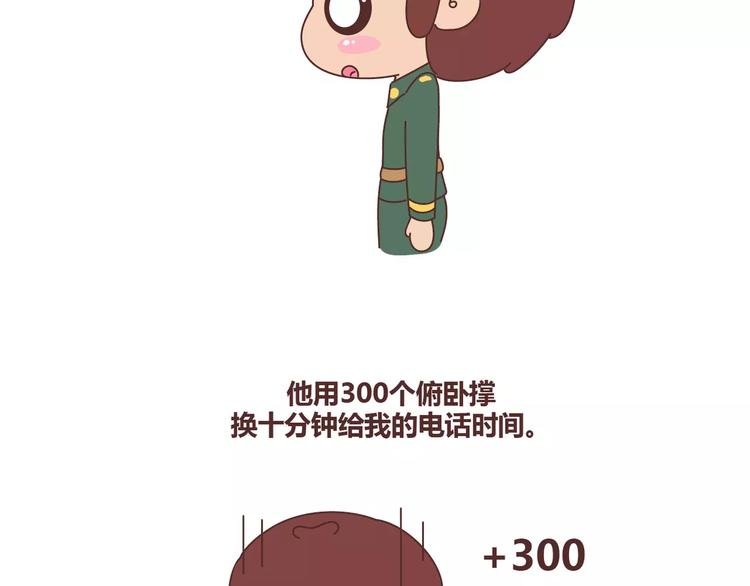 第327话 异地恋中的温暖