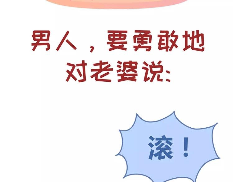 第330话 勇敢地对老婆说滚