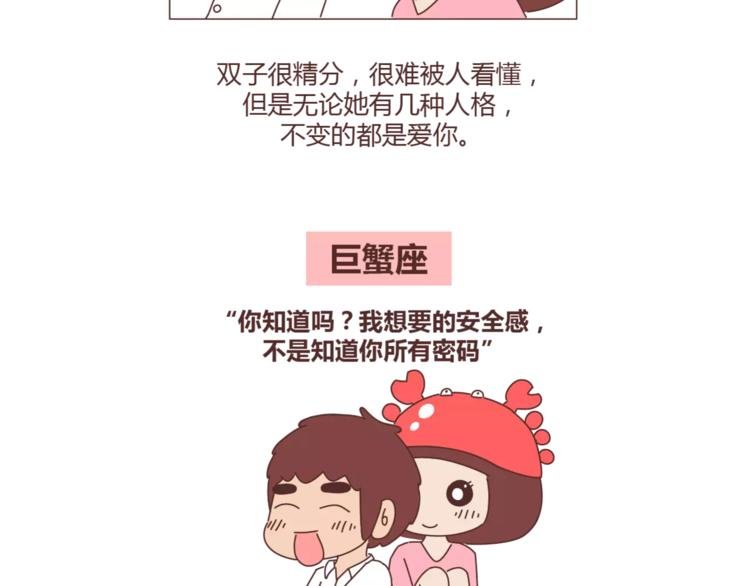 第331话 12星座恋爱特质