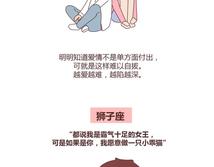 第331话 12星座恋爱特质