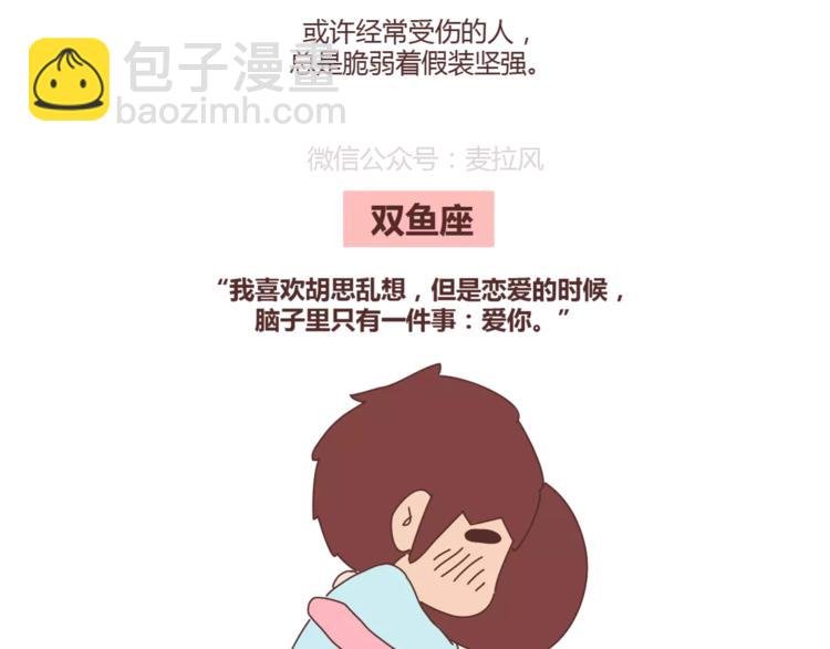 第331话 12星座恋爱特质