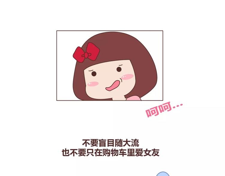 第332话 给女友清空购物车